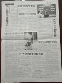 解放军报，2003年6月28日全国“严打”整治斗争总结表彰电视会议召开；全国人大常委会审议证券投资基金法草案，对开四版。