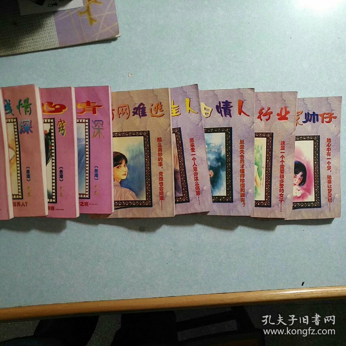 台湾光泰小说9本合售