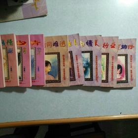 台湾光泰小说9本合售