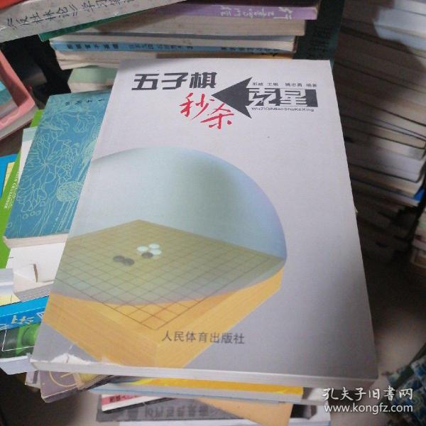 五子棋秒杀克星