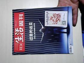 三联生活周刊  2019年第50期，总第1067期    过去的远见 2020，我们的想象与实现