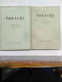 中国现代文学史(上下册)中国现代文学发端于五四运动时期，但以鸦片战争后的近代文学为其先导。现代文学是新民主主义革命时期现实土壤上的新的产物，同时又是旧民主主义革命时期文学的一个发展。广义上的中国现代文学史是指1917年到1997年！