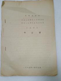 汇报演出节目单1965