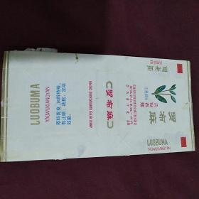 罗布麻烟标，安徽合肥卷烟厂出品。