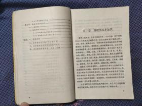 毒蛇咬伤的防治 广州部队蛇伤防治研究小组编写 1975年一版一印