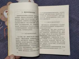 毒蛇咬伤的防治 广州部队蛇伤防治研究小组编写 1975年一版一印