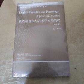 英语语音学与音系学实用教程：第三版