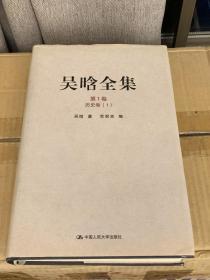 吴晗全集（1-10卷）定价：1480元