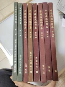 中国历史地图集 【1----8册】 【精装布面，8本均为一版一印，收藏精品，馆藏书品相佳】