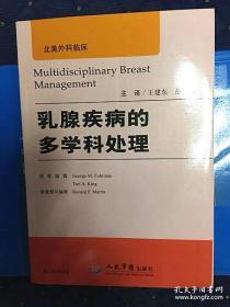 乳腺疾病的多学科处理