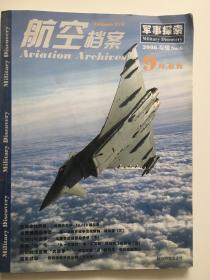 航空档案 2008年9月