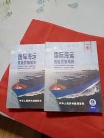国际海运危险货物规则2012版