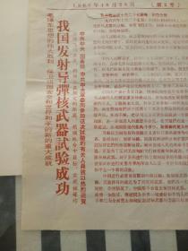 1966年山西日报号外。加毛主席版画