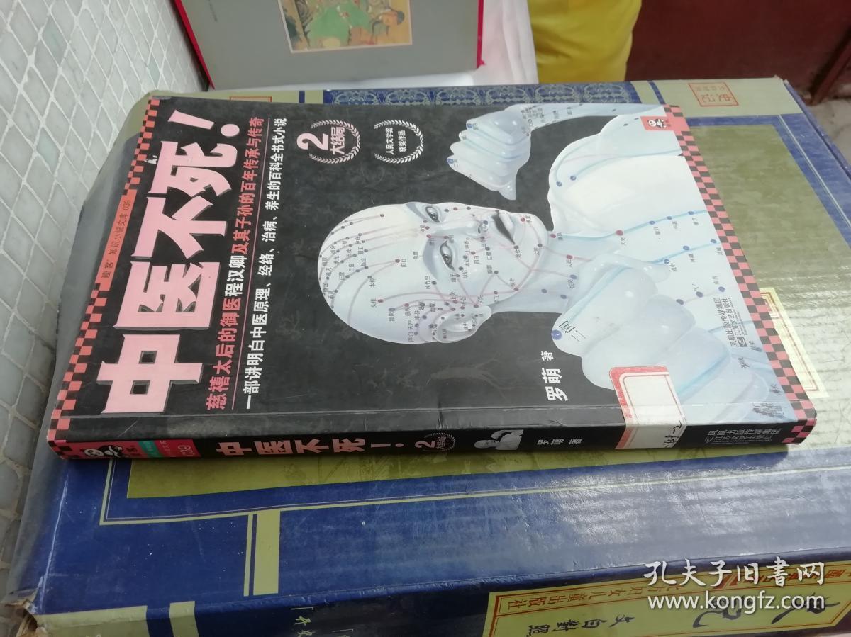 中医不死2：大结局