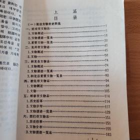 中国朝鲜族历史研究参考资料汇编 第二辑（文史资料选）第一分册上下