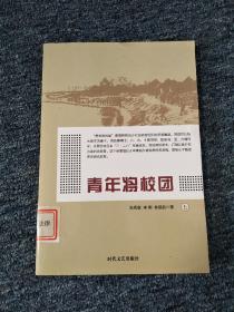 青年将校团（上）