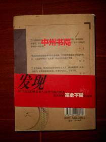 发现论语 2003年1版2印（边角一处稍折痕 内页品好无勾划 正版现货 实拍图片）