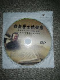 彭鑫医生谈健康
