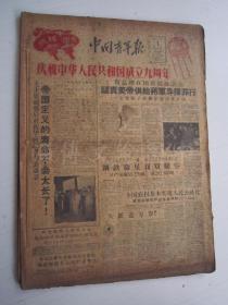 老报纸：中国青年报1958年10月合订本（1-31日缺第7日）【编号59】