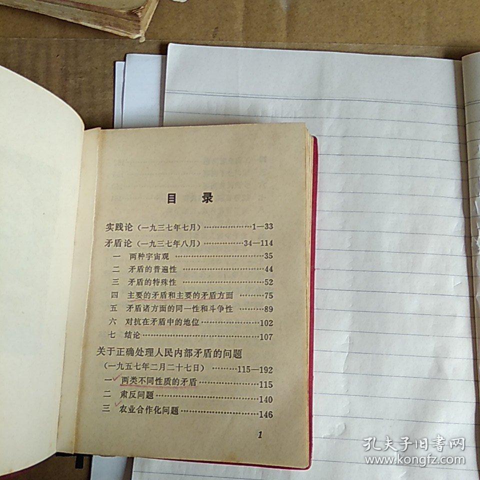 毛主席的五篇哲学著作