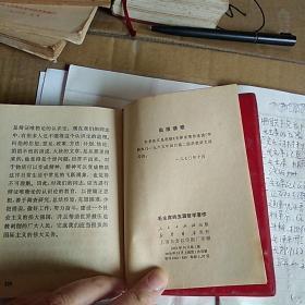 毛主席的五篇哲学著作