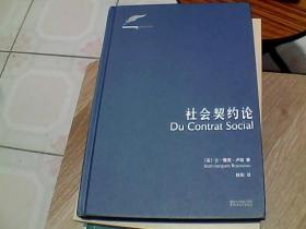社会契约论