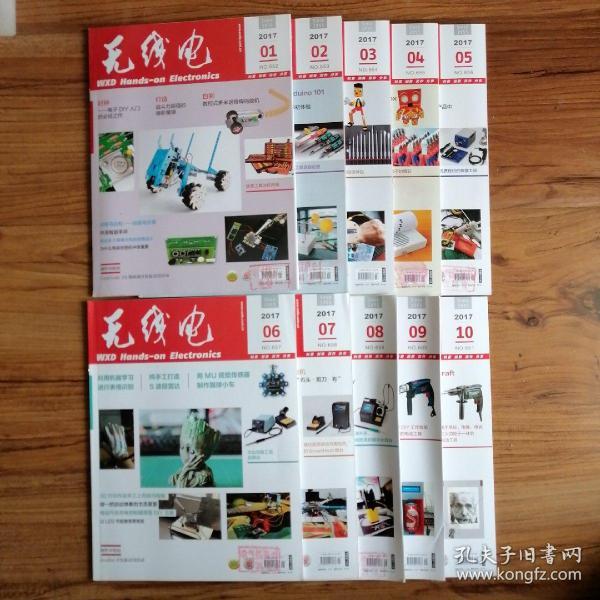 无线电 2017年第1—10期