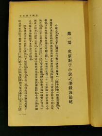 中国小说史略 鲁迅全集单行本