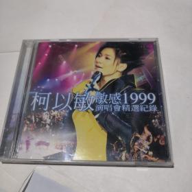 VCD【柯以敏 敏感1999演唱会精选记录】看好下单售出不退