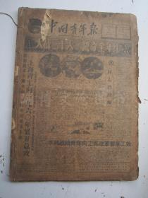 老报纸：中国青年报1959年12月合订本（1-31日全）【编号67】