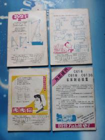 机械工人(冷加工)1984年全年1——12期合售