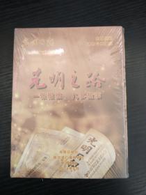 光明日报-七集电视文献纪录片：光明之路 一张报纸 几多故事（全新未拆封） 3DVD