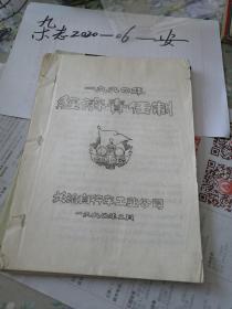 1990年  经济责任制   长治  自行车  自行车厂