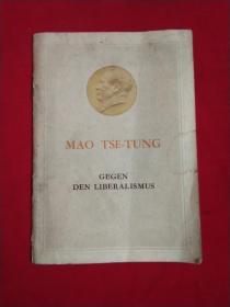 MAO TSE-TUNG GEGEN DEN LIBERALISMUS《反对自由主义——毛泽东》 英文版1958年一版一印