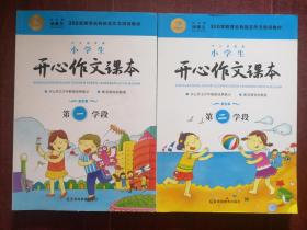 小学生开心作文课本蓝色版 第一学段、第二学段