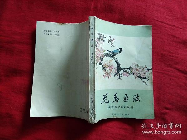 花鸟画法