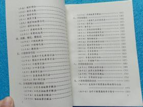 口腔自我保健技巧 王而川著 北京出版社1996年1版1印