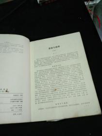 《中国素菜 --- 南北风味600例》 16开 1990年1版1印9千册