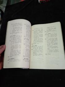 《中国素菜 --- 南北风味600例》 16开 1990年1版1印9千册