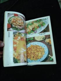 《中国素菜 --- 南北风味600例》 16开 1990年1版1印9千册