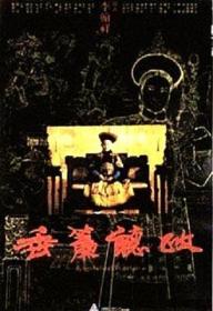 垂帘听政 (1983)   DVD