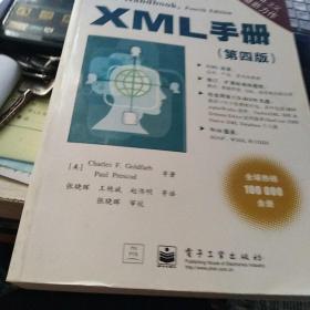 XML手册