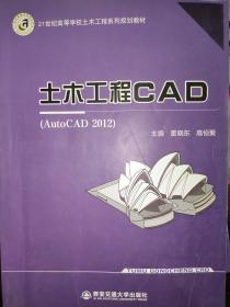 土木工程CAD