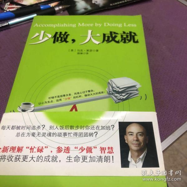 少做，大成就