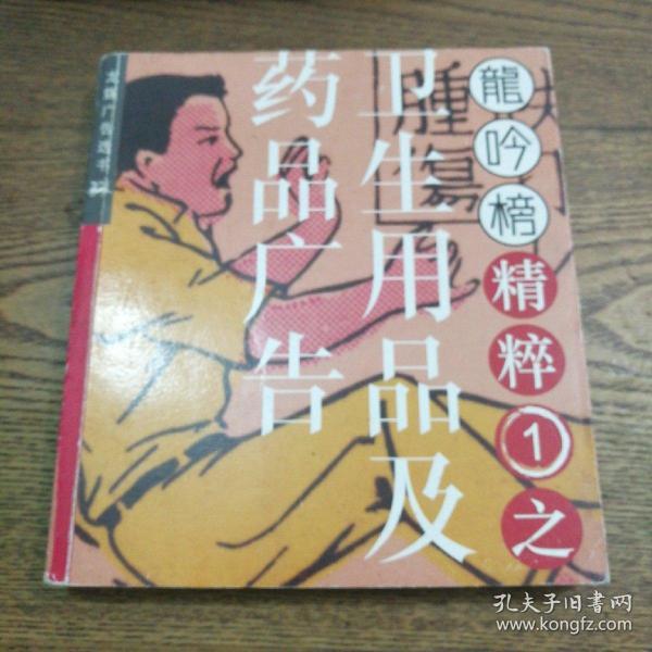 龙吟榜精粹(共四册)-龙媒广告选书