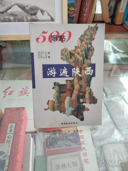 500景点游遍陕西