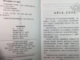 中华成语故事 中华国学经典精粹 口袋便携书精选国学古典名著