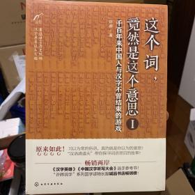 这个词，竟然是这个意思1、2、3（全套3册）