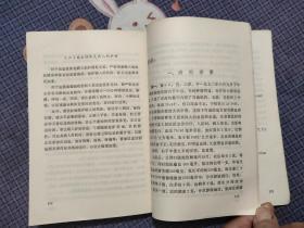 毒蛇咬伤的防治 广州部队蛇伤防治研究小组编写 1975年一版一印