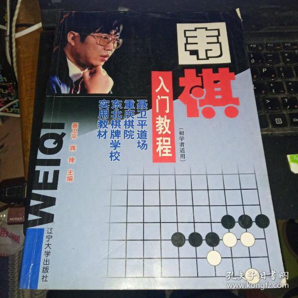 围棋入门教程